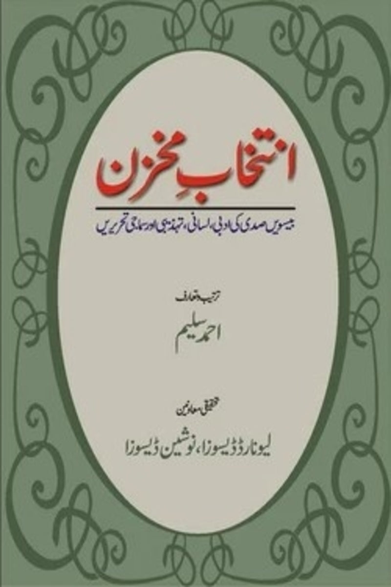Intakhaab-e-Makhzan | انتخاب مخزن