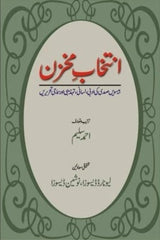 Intakhaab-e-Makhzan | انتخاب مخزن