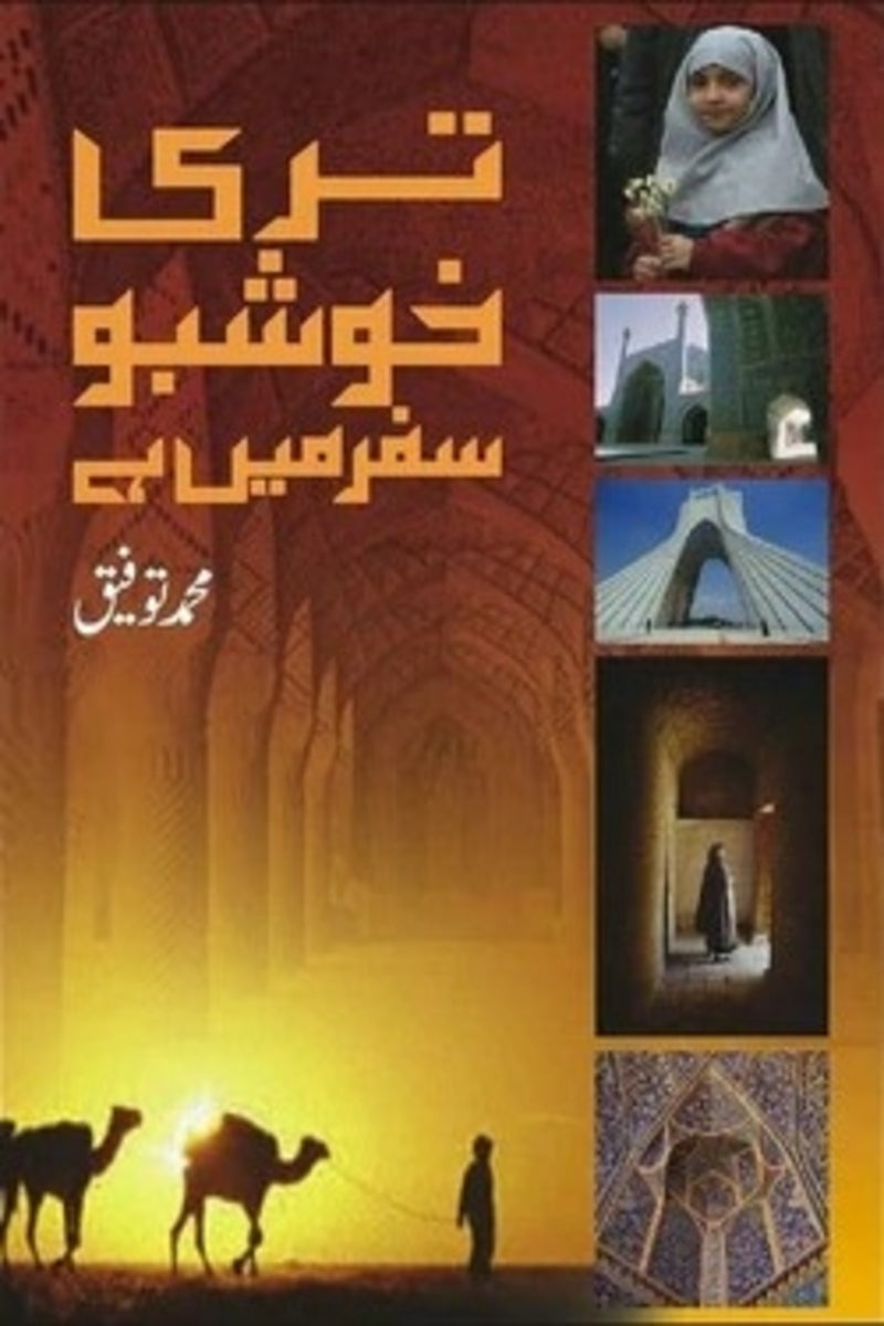 Teri Khushbu Safar Mein Hai | تیری خوشبو سفر میں ہے