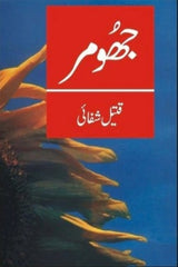 Jhoomar | جھومر