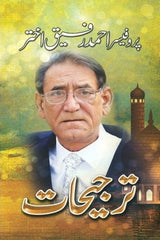 Tarjehaat | ترجیحات