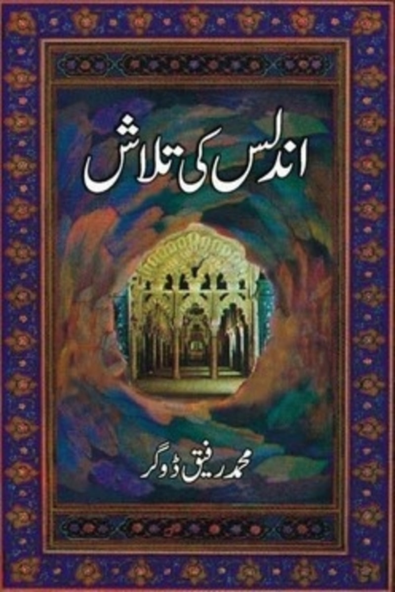 Undlus Ki Talaash | اندلس کی تلاش