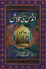 Undlus Ki Talaash | اندلس کی تلاش