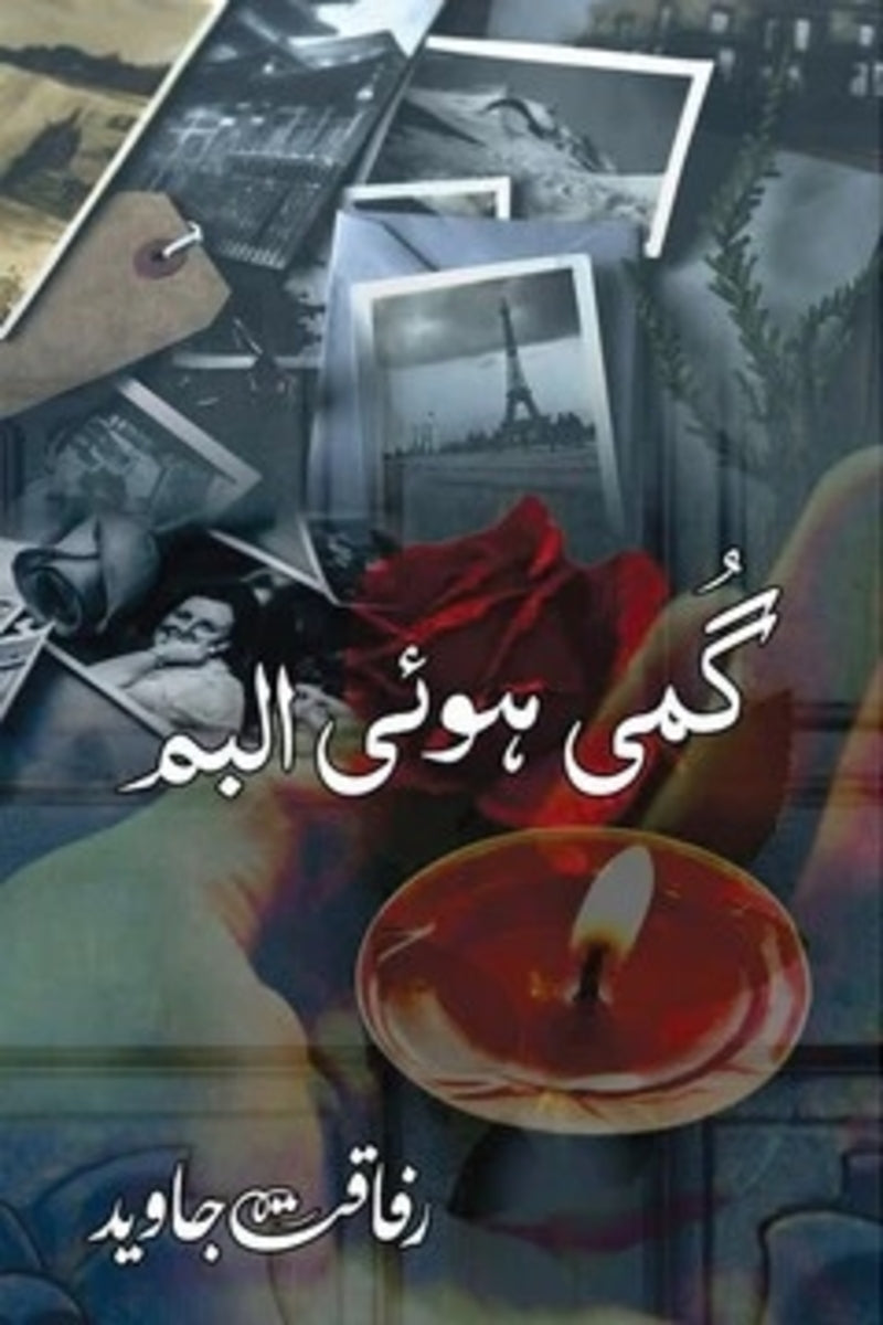 Gumi Hui Album | گمی ہوئی البم
