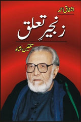 Zanjeer e Taaluq Talqeen Shah | زنجیر تعلق تلقین شاہ