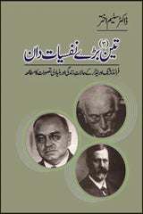 Teen Baray Nafsiyat Dan | تین بڑے نفسیات دان