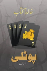 Potli | پوٹلی