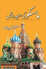 Moscow Ki Safaid Raatain | ماسکو کی سفید راتیں