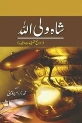 Shah Wali Allah | شاہ ولی اللہ
