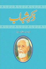 Zikr e Shahaab | ذکر شہاب