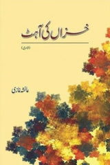 Khizan Ki Ahat | خزاں کی آہٹ