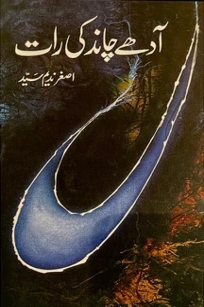 Aadhay Chaand ki Raat | آدھے چاند کی رات