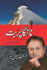 Nanga Parbat | نانگا پربت