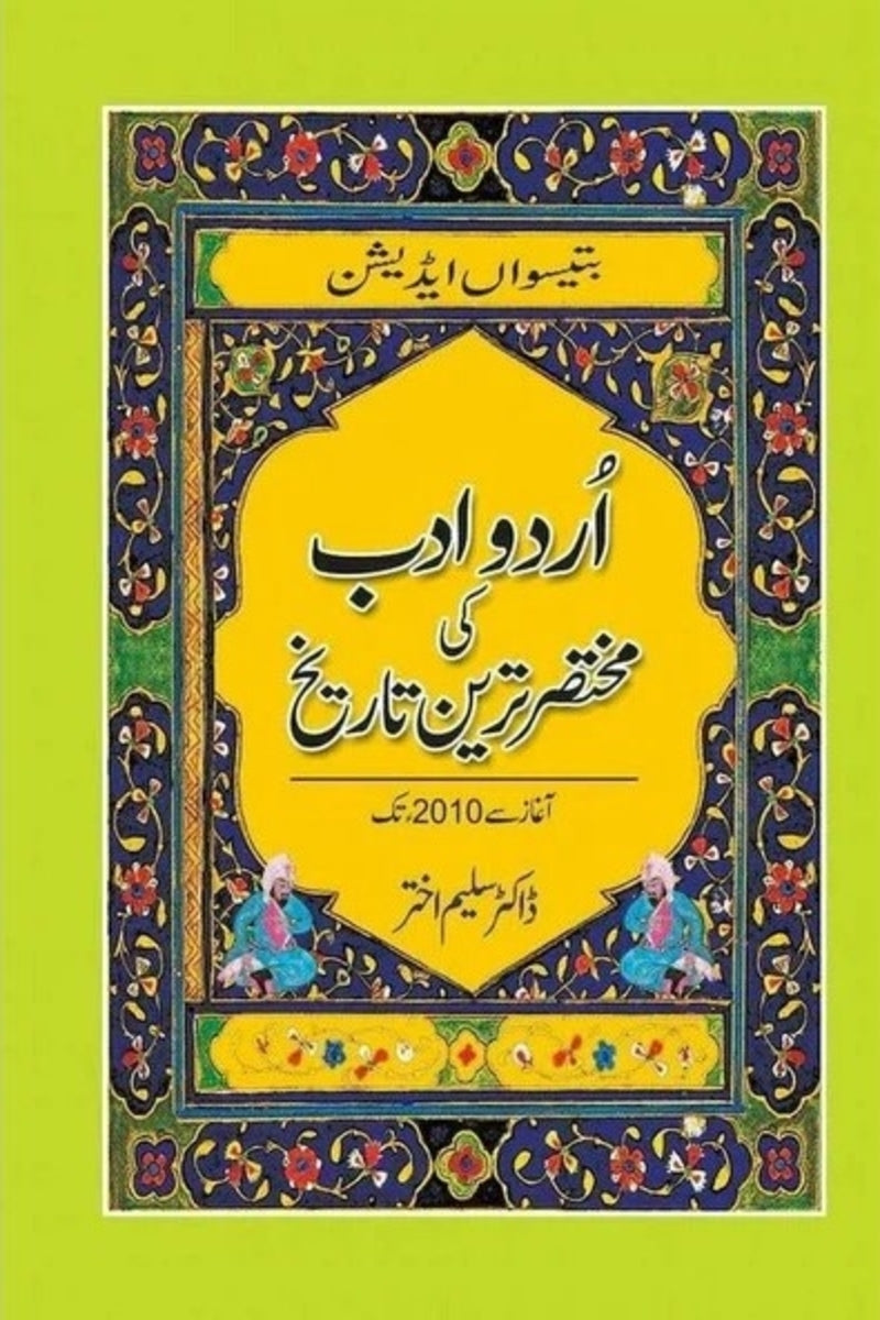 Urdu Adab Ki Mukhtasar Tareen Tarikh | اردو ادب کی مختصر ترین تاریخ