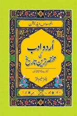 Urdu Adab Ki Mukhtasar Tareen Tarikh | اردو ادب کی مختصر ترین تاریخ