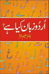 Urdu Zaban Kiya Hai? | اردو زبان کیا ہے؟