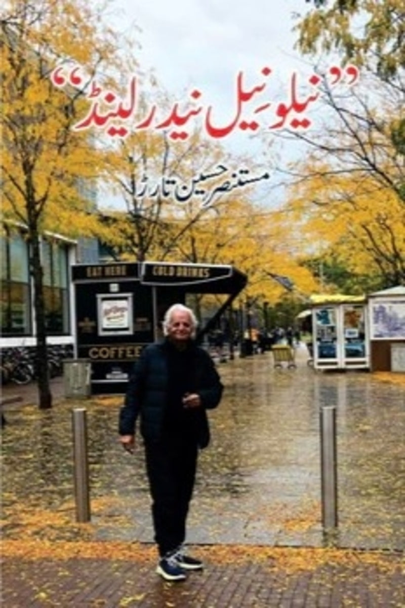 Neelo Neel Netherland | نیلو نیل نیدرلینڈ
