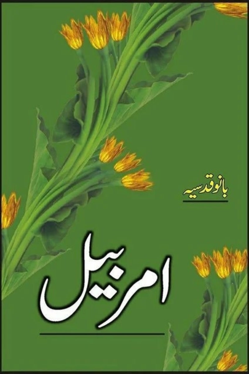 Amarbail | امربیل