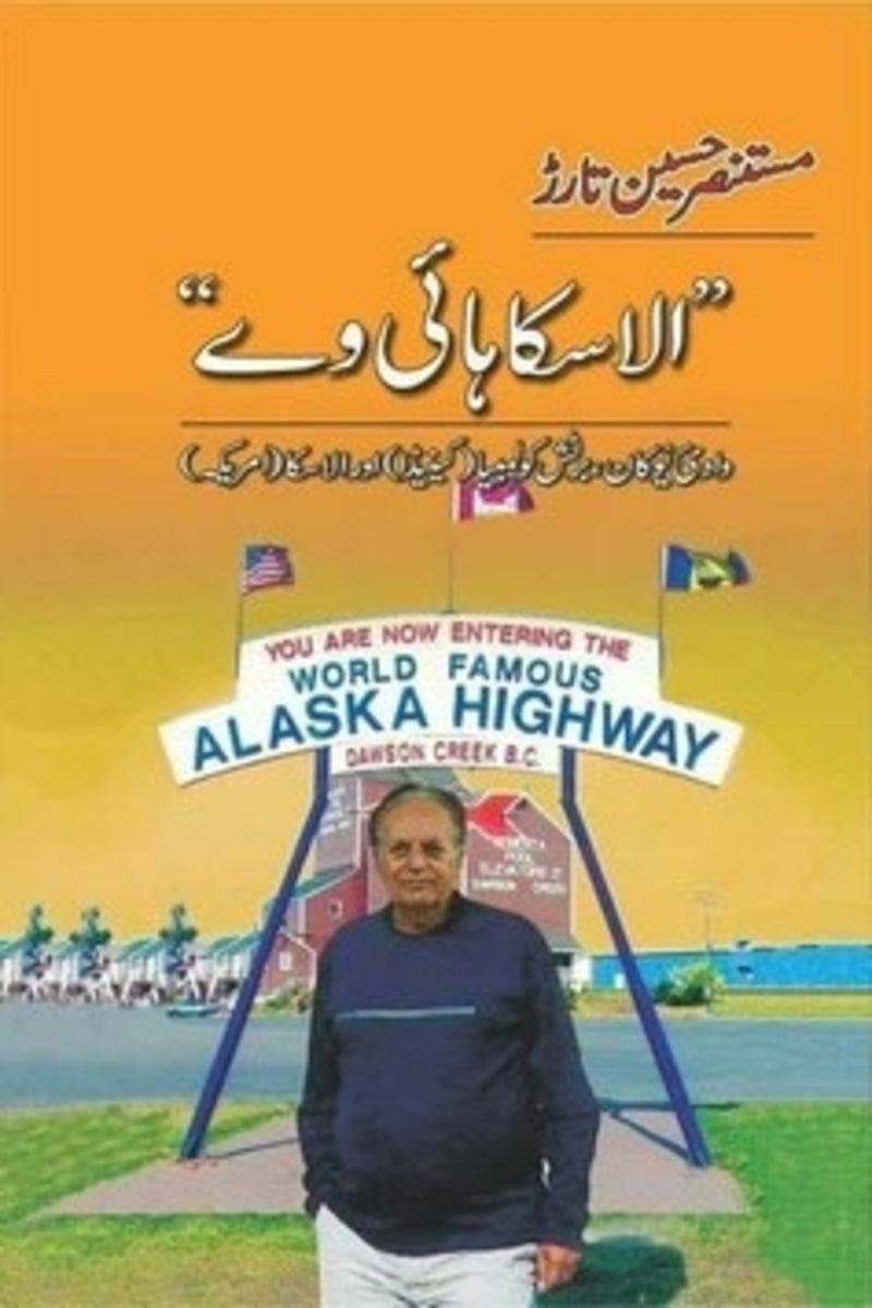 Alaska Highway | الاسکا ہائی وے