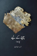 Jeenay Ke Liye | جینے کے لیے