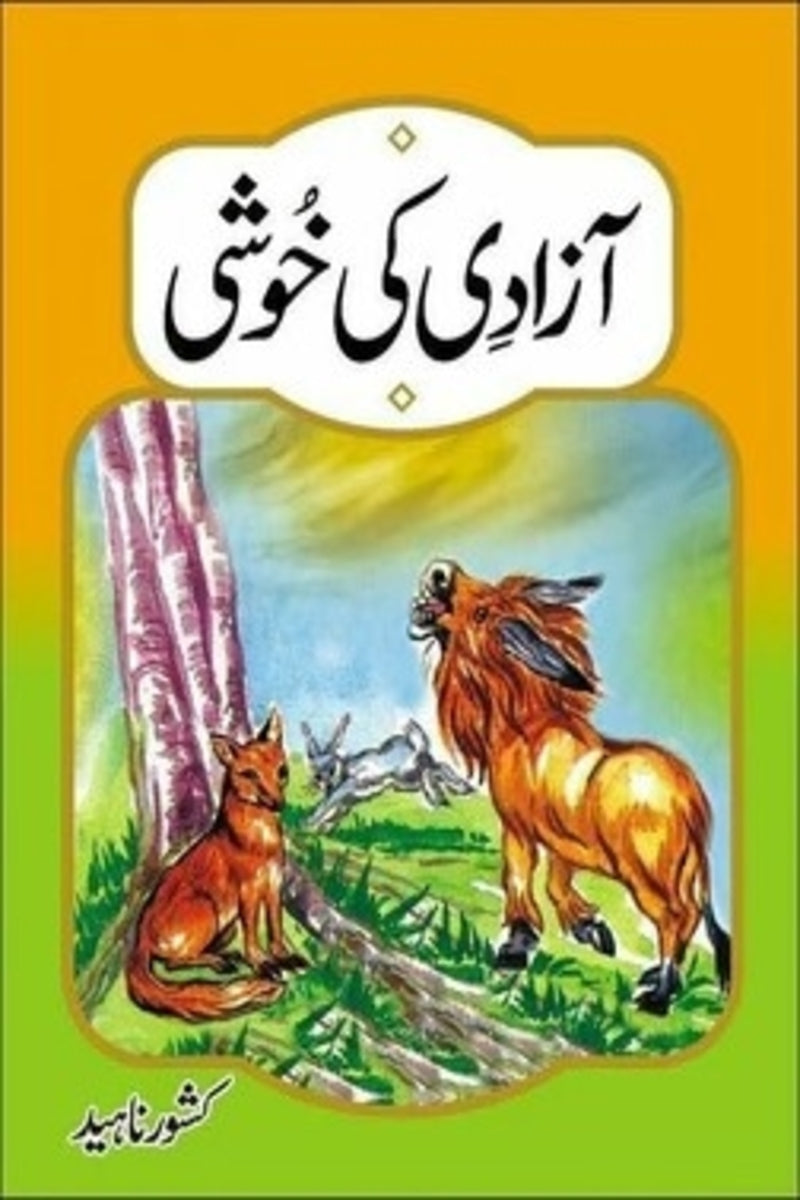 Azadi Ki Khushi | آزادی کی خوشی