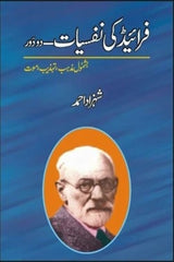 Freud Ki Nafsiat Do Dour | فرائیٹ کی نفسیات دو دور