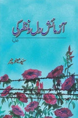 Azmaish Dil-o-Nazar Ki | آزمائش دل و نظر کی