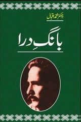 Bang e Dara | بانگ درا