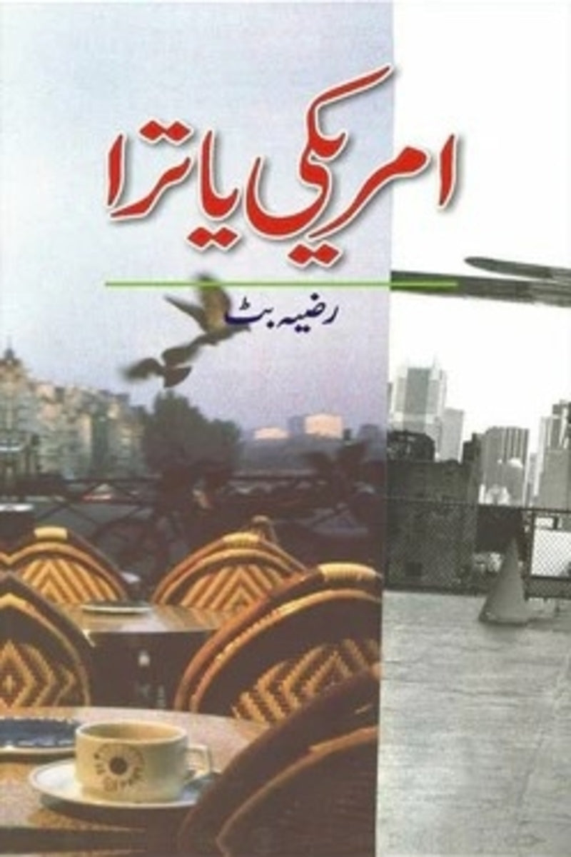 Amriki Yatra | امریکی یاترا