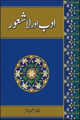 Adab Aur Lashaoor | ادب اور لاشعور