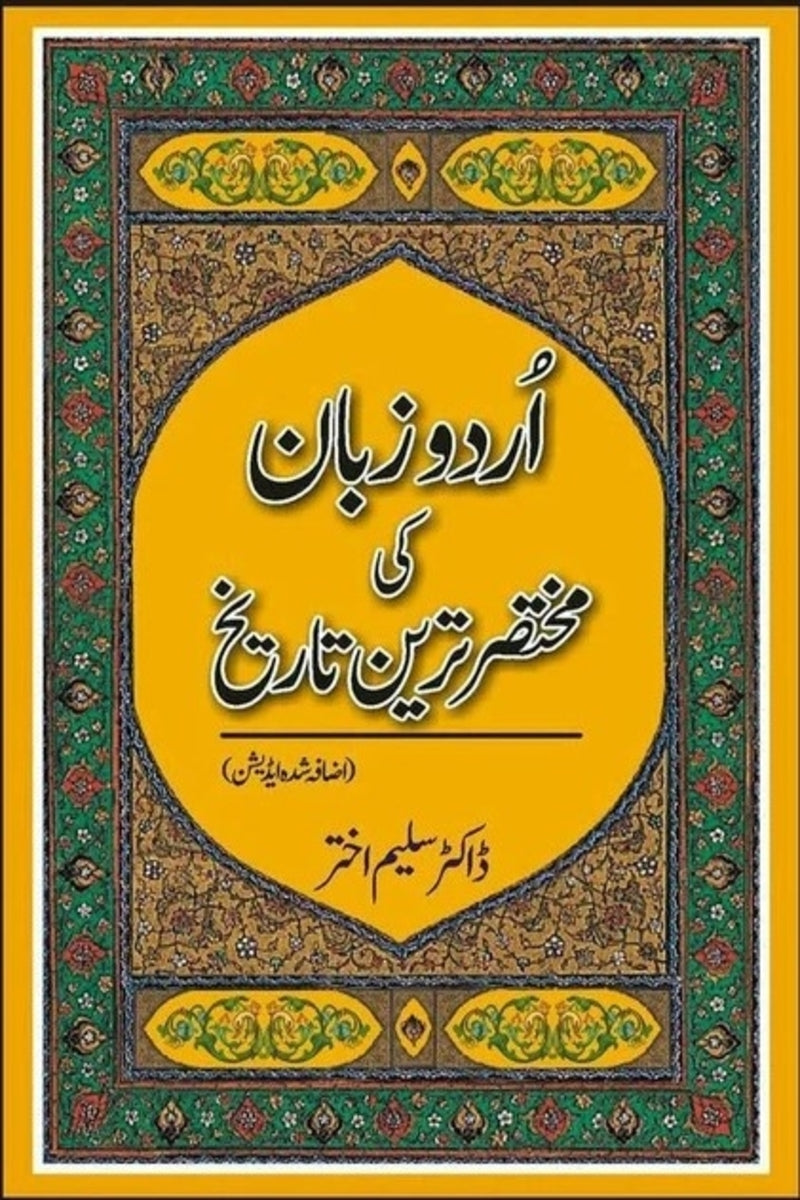 Urdu Zubaan Ki Mukhtasir Tareen Tareekh | اردو زبان کی مختصر ترین تاریخ