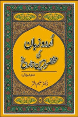 Urdu Zubaan Ki Mukhtasir Tareen Tareekh | اردو زبان کی مختصر ترین تاریخ