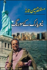 New York Kay So Rang | نیو یارک کے سو رنگ