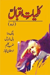 Kuliyat-e-Iqbal | کلیات اقبال