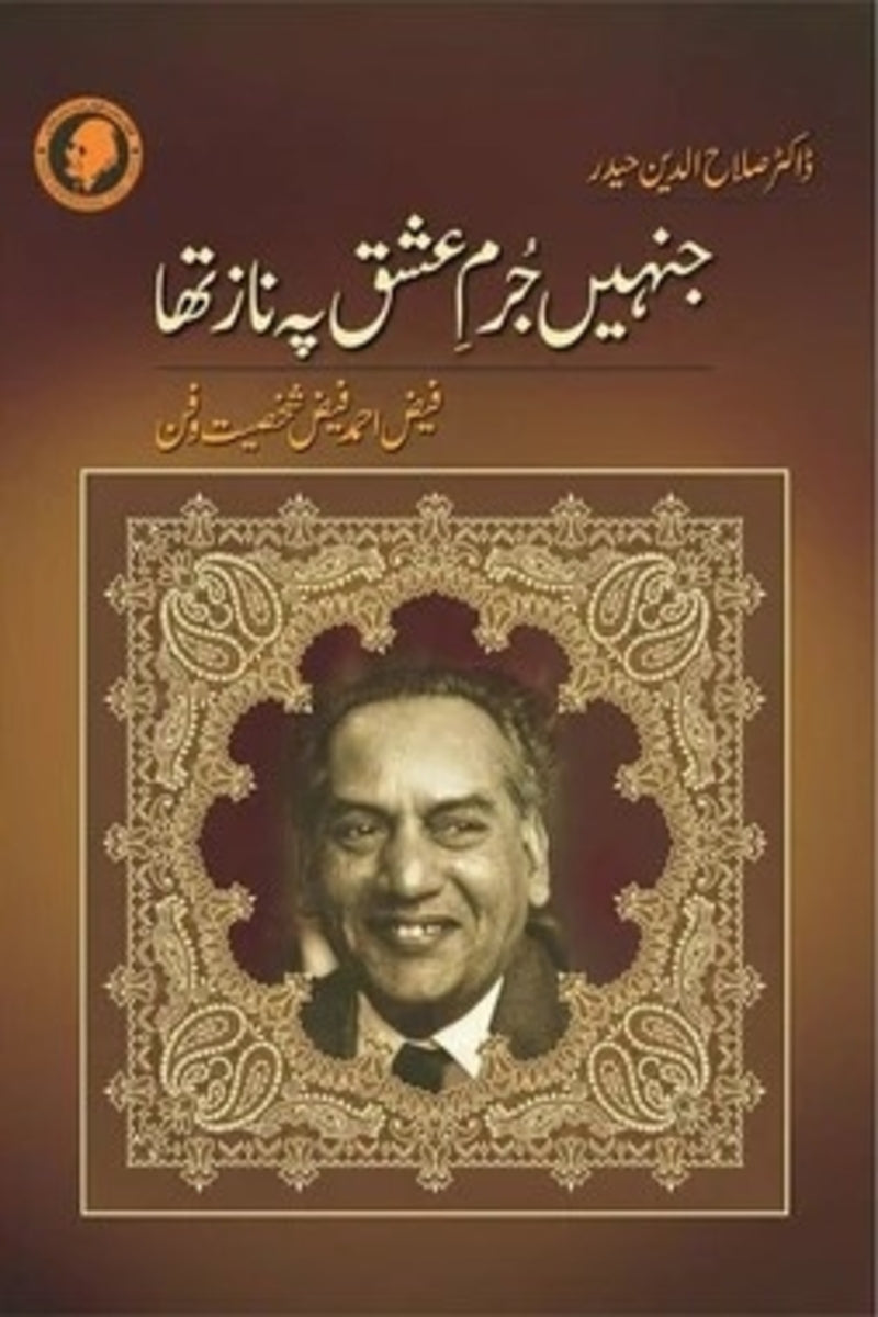 Jinhe Jurm-e-Ishq Pe Naaz Tha | جنہیں جرم عشق پہ ناز تھا