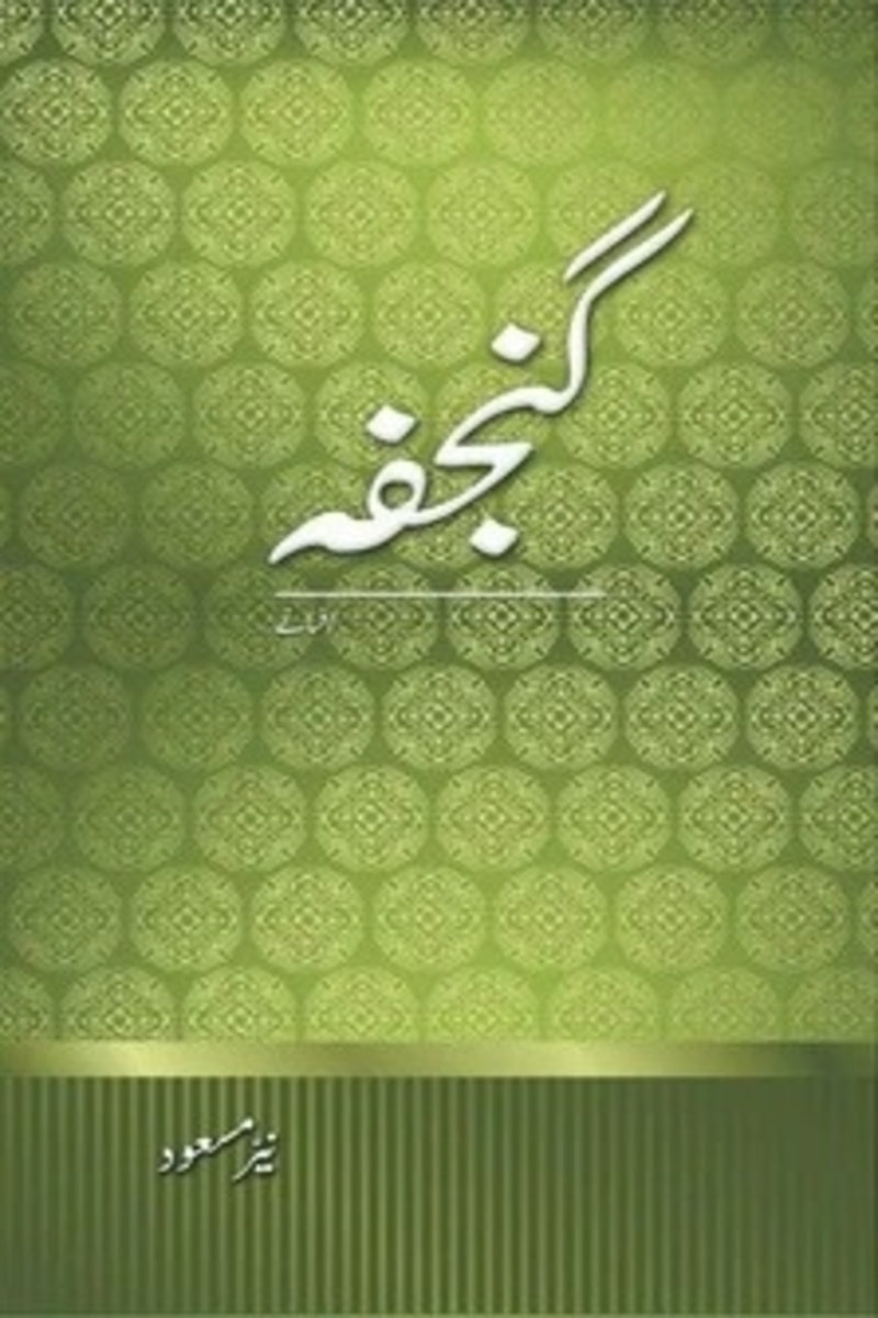 Ganjfa | گنجفہ
