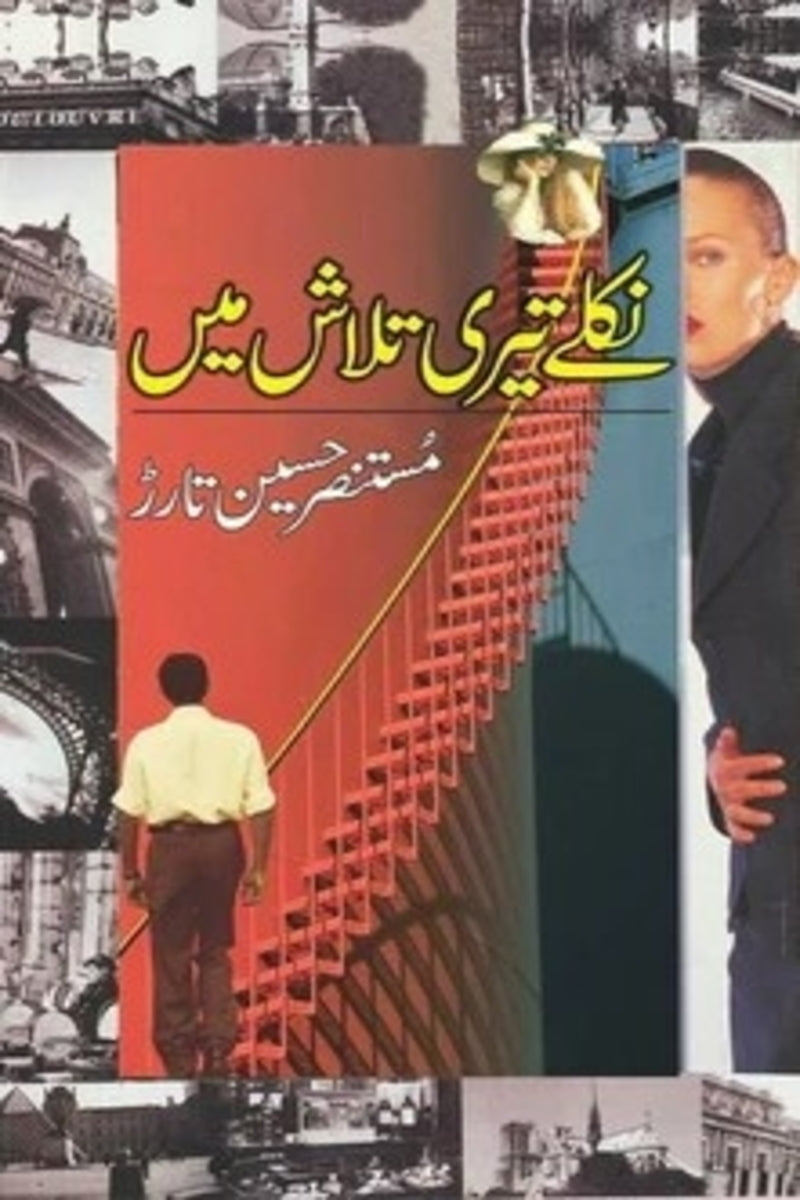 Niklay Teri Talash Mein | نکلے تیری تلاش میں