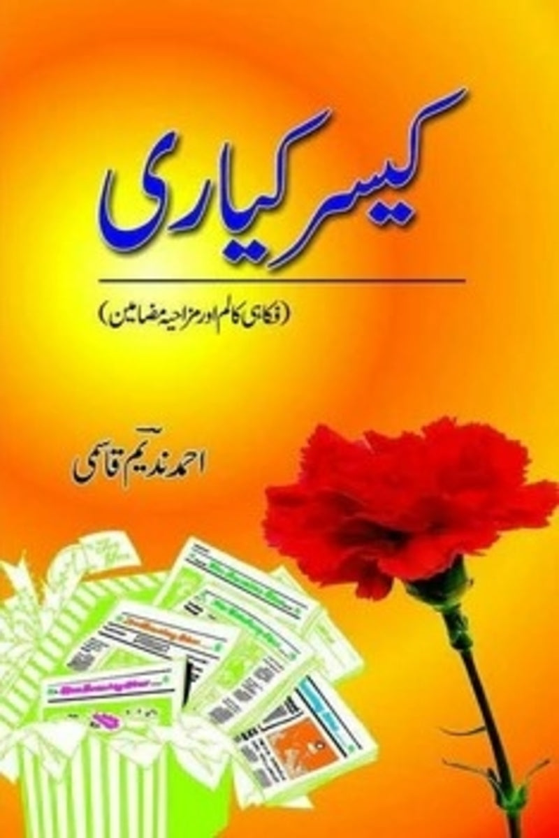 Kaiser Kiyari | کیسر کیاری