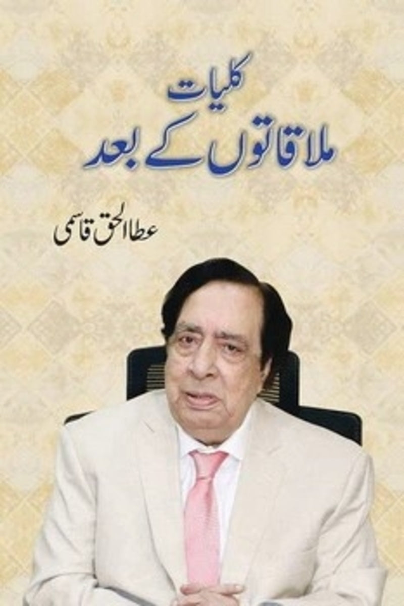 Kuliyaat: Mulaqaton k Baad | کلیات ملاقاتوں کے بعد