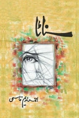 Sanaata | سناٹا