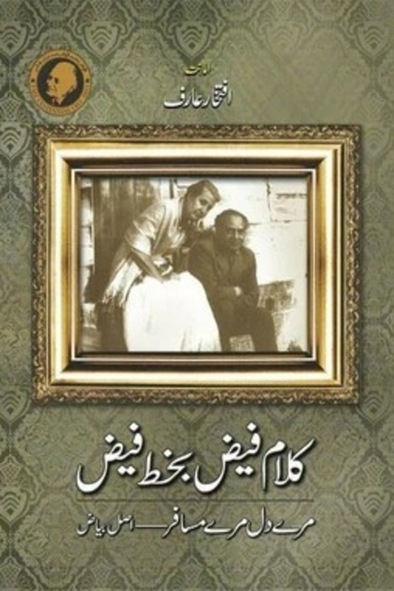 Kalaam Faiz Bakhat Faiz | کلام فیض بخط فیض