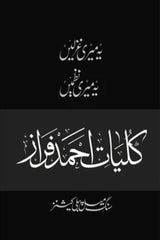 Kuliyaat-e-Ahmed Faraz | کلیاتِ احمد فراز