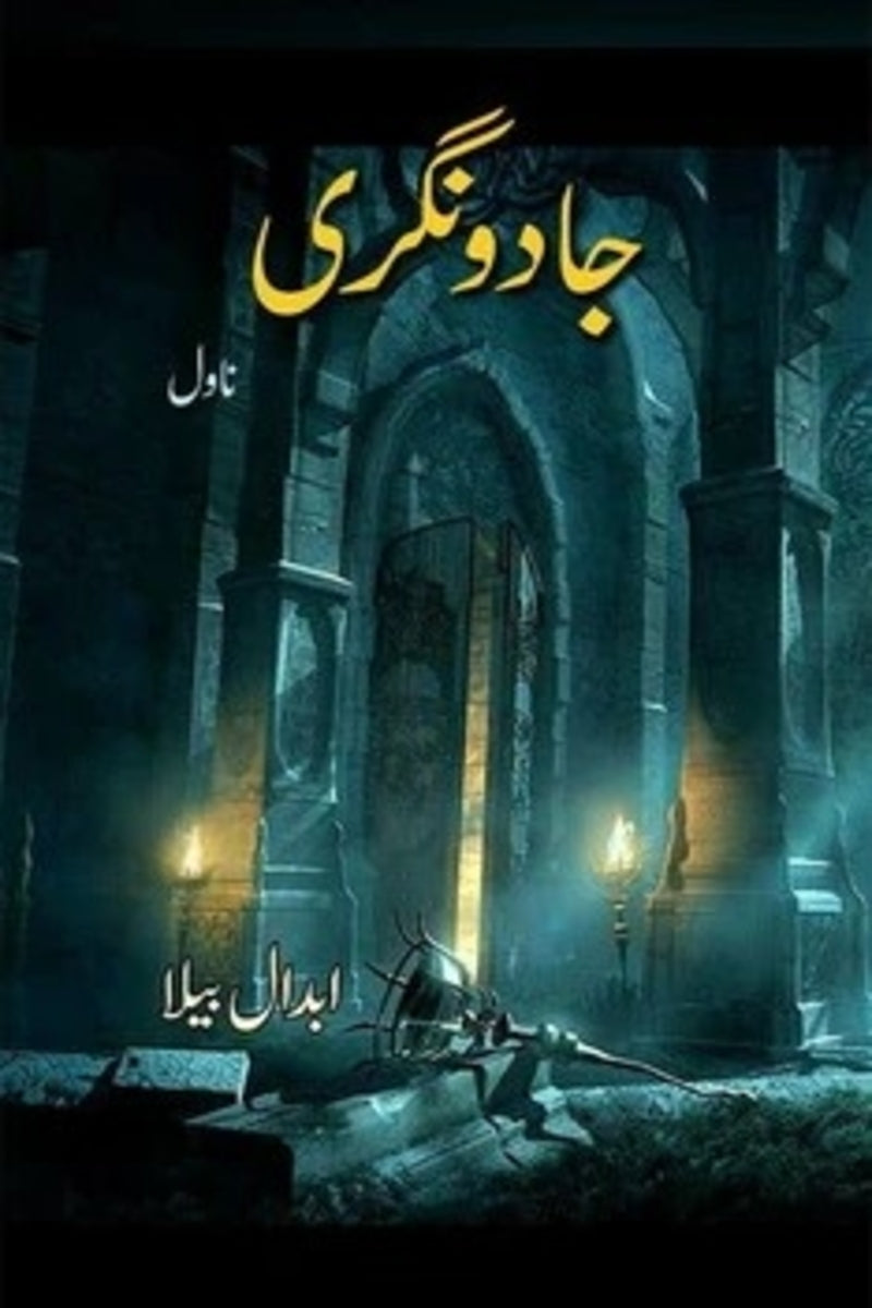 Jadu Nagri | جادو نگری