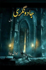 Jadu Nagri | جادو نگری
