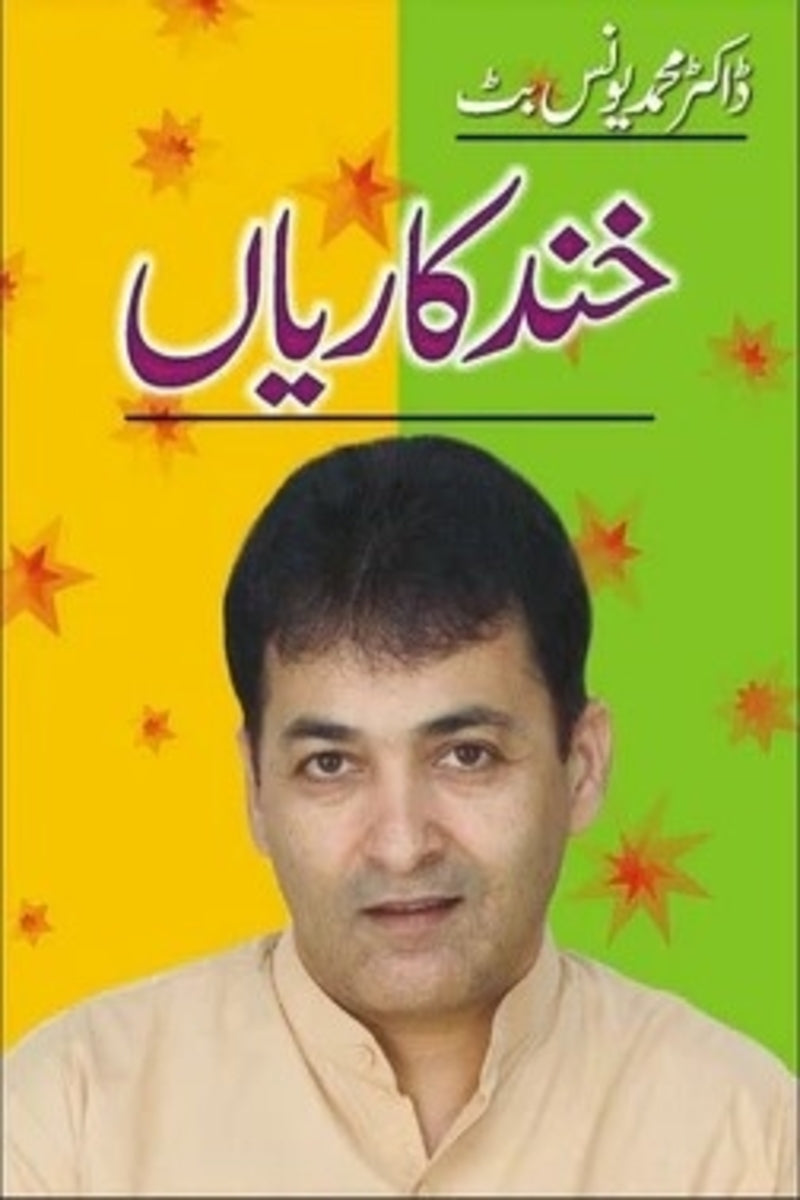 Khand Kaarian | خند کاریاں