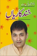 Khand Kaarian | خند کاریاں