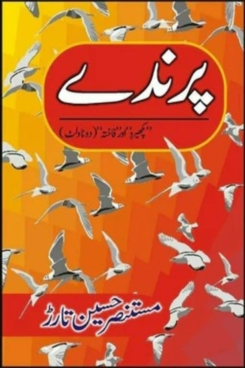 Parinday | پرندے