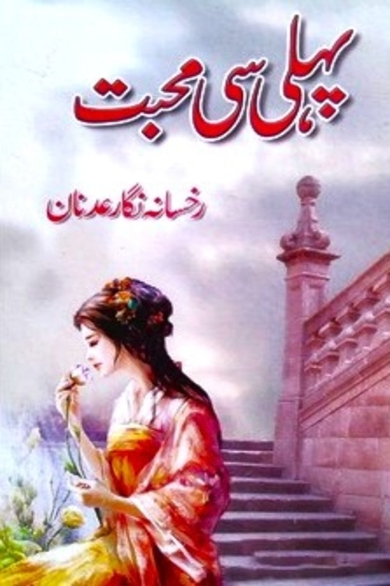 Pehli si Muhabbat | پہلی سی محبت