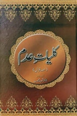 Kuliyat Adam | کلیات عدم
