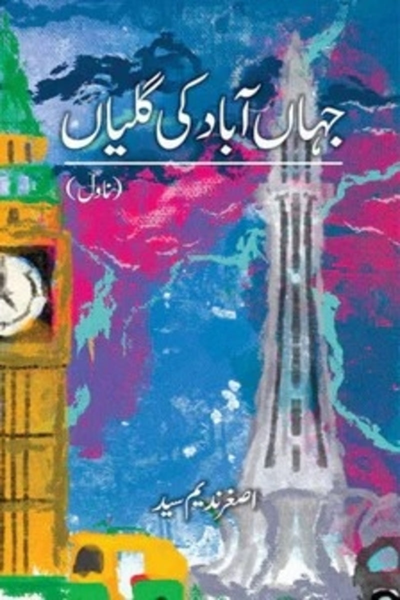 Jahan abad ki Galiyan | جہاں آباد کی گلیاں